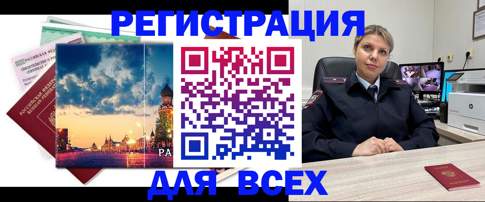 прописка 2025 в Немане