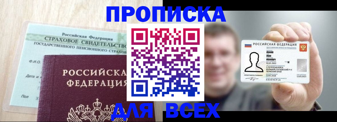 прописка регистрация в Немане