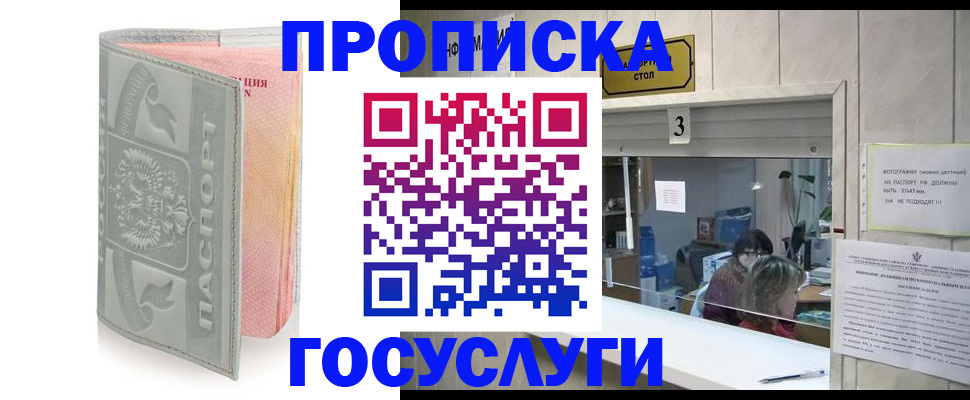 прописка законно в Немане